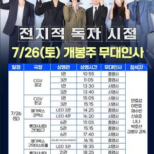 전지적 독자시점 무대인사 양도합니다 (6/23,26,27)