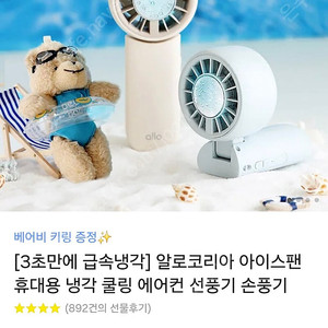 미니선풍기