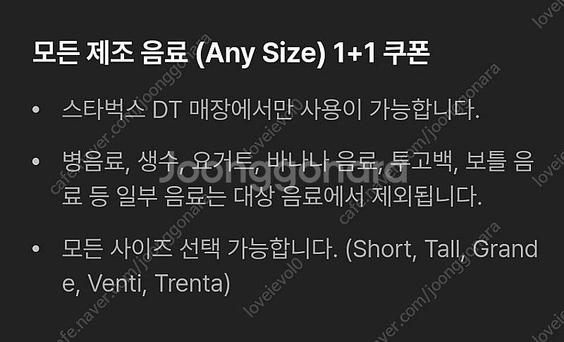 스타벅스 스벅 보고 1+1 쿠폰--0