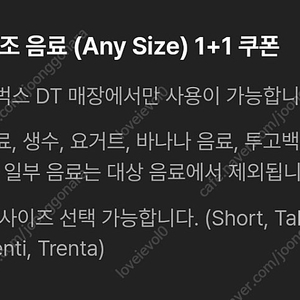 스타벅스 스벅 보고 1+1 쿠폰