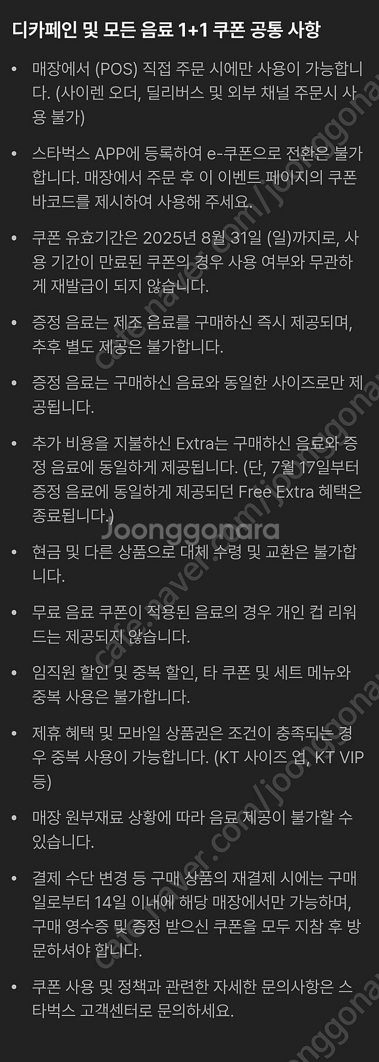 스타벅스 스벅 보고 1+1 쿠폰--1
