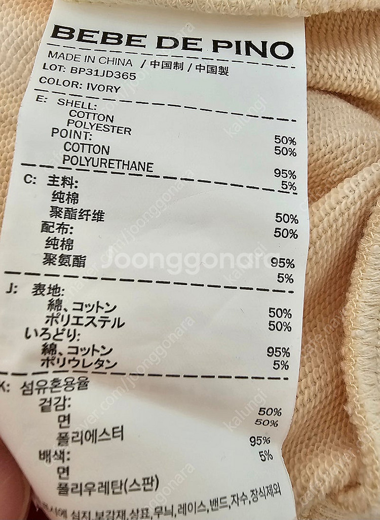베베드피노 베들링턴컬러블럭저지집업--5