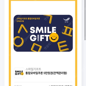 스마일기프트권