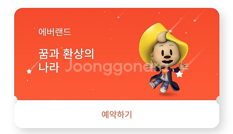 에버랜드 자유이용권 종일권 스마트예약--0
