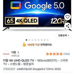더함 65인치 스마트티비 새상품 직거래