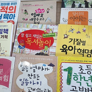 엄마표영어, 육아 책 일괄 만원