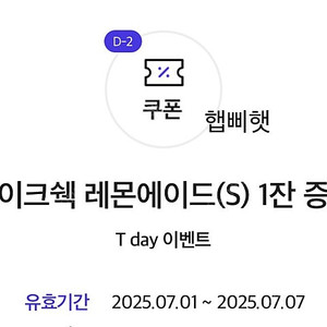 쉑쉑 쉐이크쉑 레몬에이드(여러장)