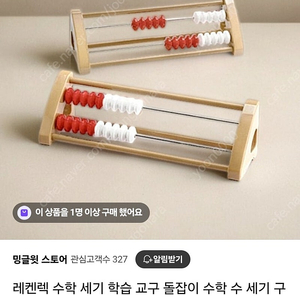 레켄렉, 아바쿠스(연산 수세기 교구)