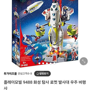 플레이모빌 9488 화성로켓 발사대