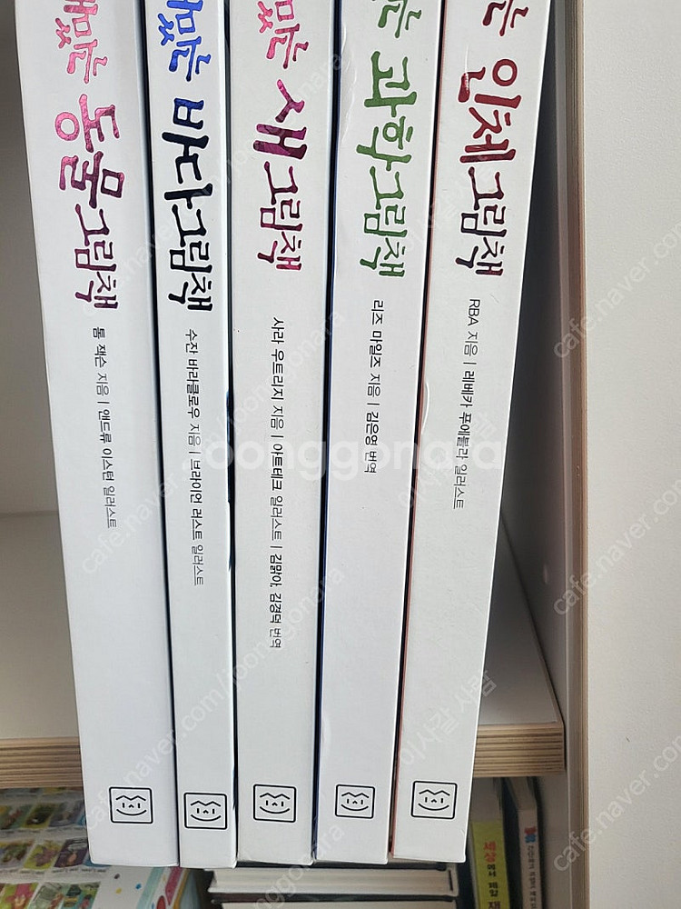 진짜진짜 재밌는 그림책, 총 5권, 택포금액--2