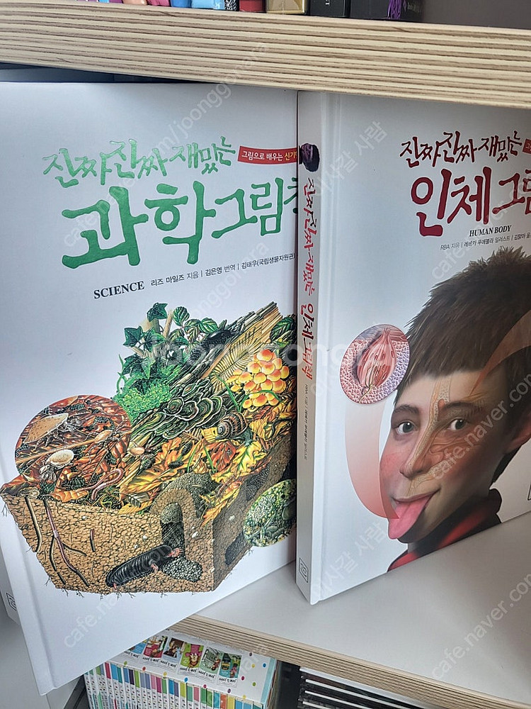 진짜진짜 재밌는 그림책, 총 5권, 택포금액--4