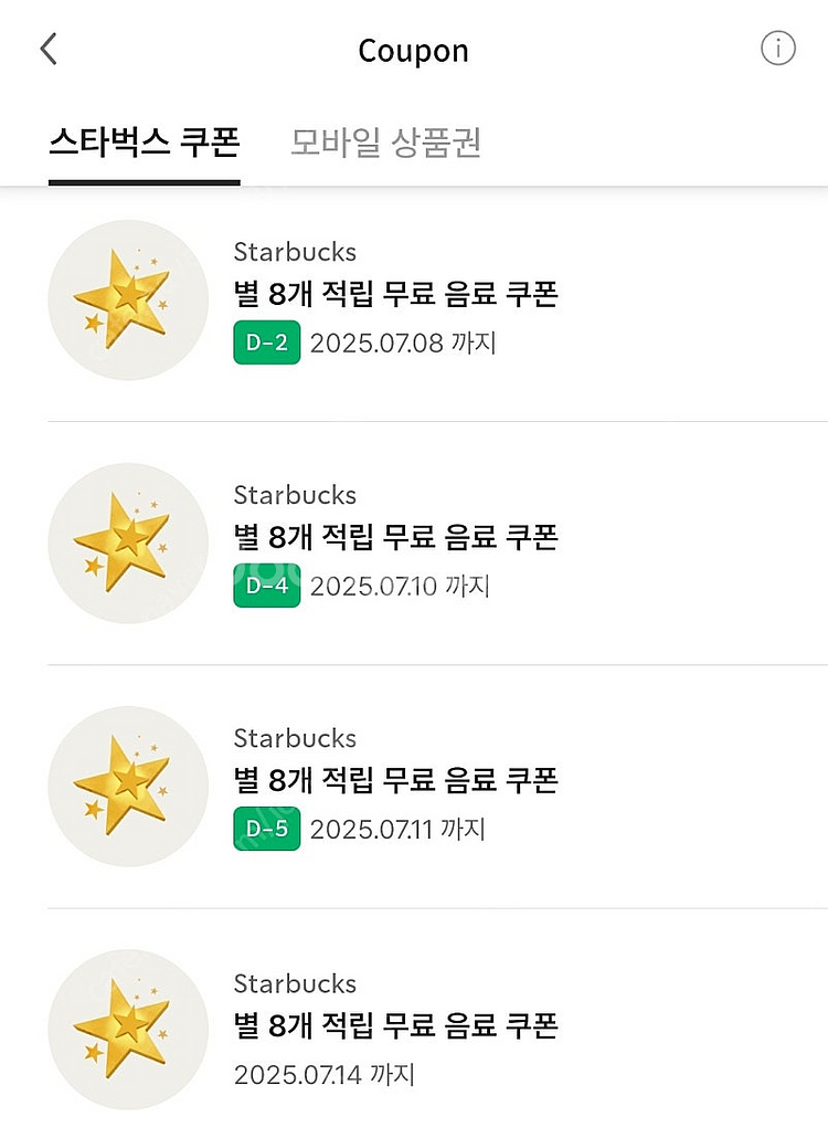 별 8개 쿠폰 판매합니다--0