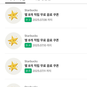 별 8개 쿠폰 판매합니다