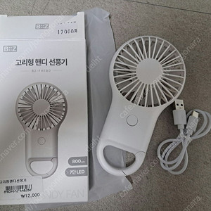 손 선풍기, 새제품