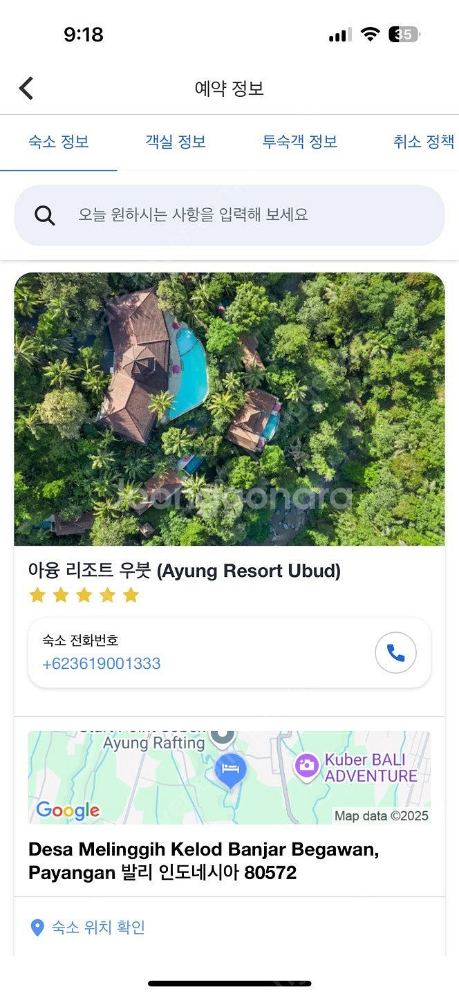 발리 우붓 아융리조트 숙소 양도합니다.(8.12-14)--1