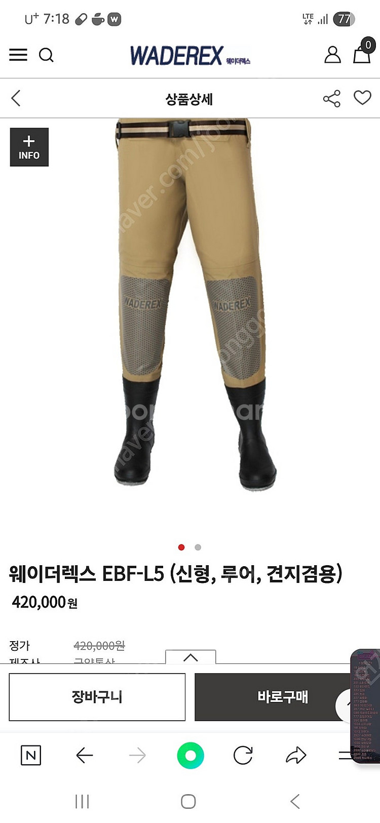 웨이더렉스 가슴장화 계류용 새제품 팔아요!!--0