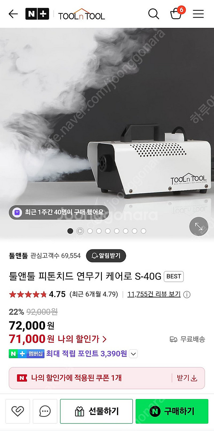 툴앤툴 피톤치드 연무기--0
