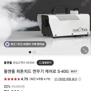 툴앤툴 피톤치드 연무기