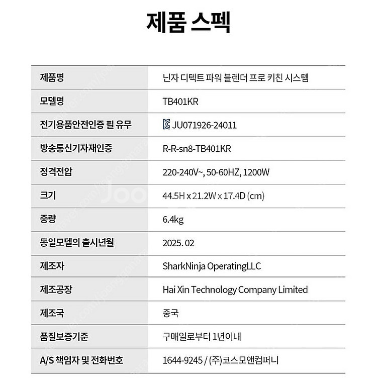 닌자 디텍트 파워 프로 키친 시스템 블렌더 TB401K...--3