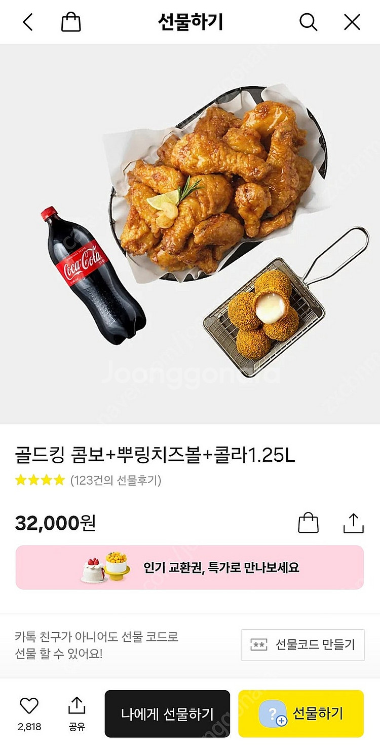 BHC 골드킹콤보+치즈볼+콜라--0