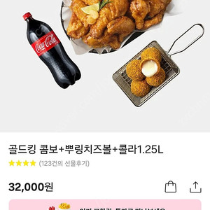 BHC 골드킹콤보+치즈볼+콜라