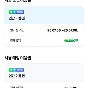 네이버 멤버십 1년