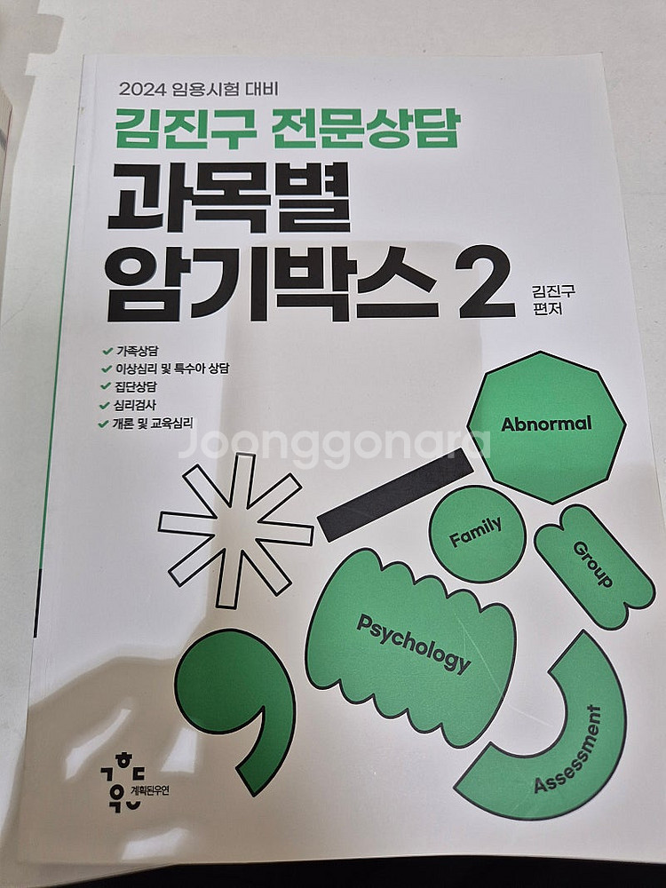 김진구 전문상담교사 임용고시 교재 새 책 반값에 팔아요...--2