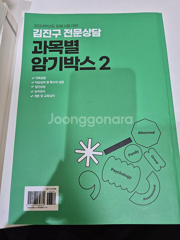 김진구 전문상담교사 임용고시 교재 새 책 반값에 팔아요...--3
