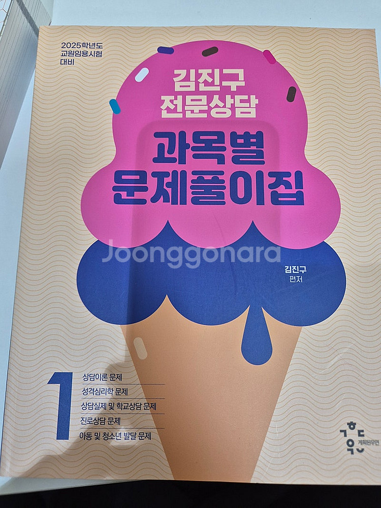 김진구 전문상담교사 임용고시 교재 새 책 반값에 팔아요...--4