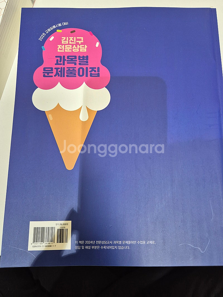 김진구 전문상담교사 임용고시 교재 새 책 반값에 팔아요...--5