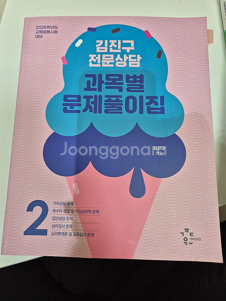 김진구 전문상담교사 임용고시 교재 새 책 반값에 팔아요...--6