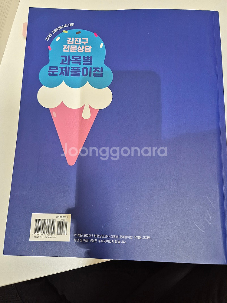 김진구 전문상담교사 임용고시 교재 새 책 반값에 팔아요...--7