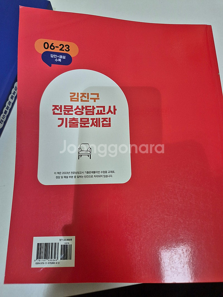 김진구 전문상담교사 임용고시 교재 새 책 반값에 팔아요...--9