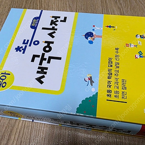 동아 초등 새국어사전 - 무료배송