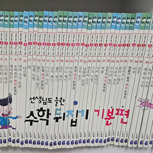 초등수학뒤집기 기본편