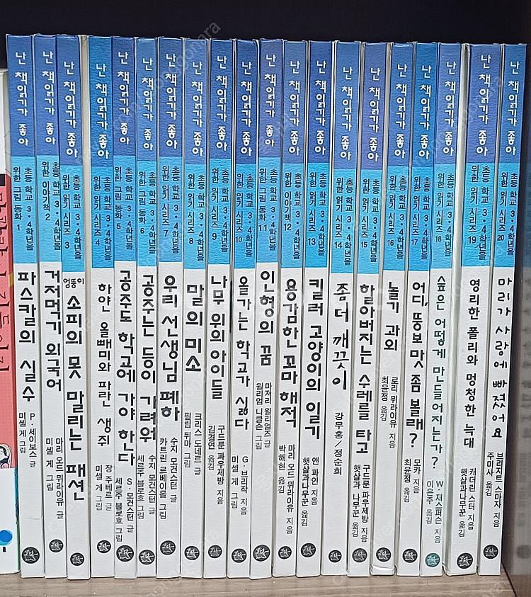 난 책 읽기가 좋아 3단계 20권 + 행복심리학7권--0