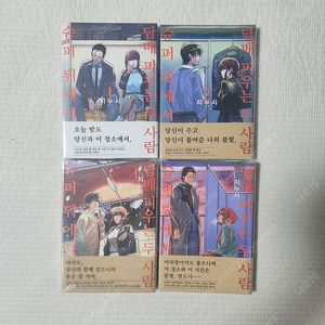슈퍼뒤에서 피우는 두사람 1~4권 올초판