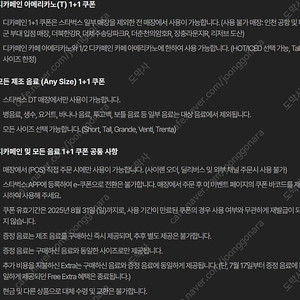 스타벅스 DT 전용 1+1쿠폰 여러장 싸게 팝니다.