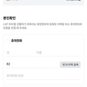 ldf pay 30만원 양도