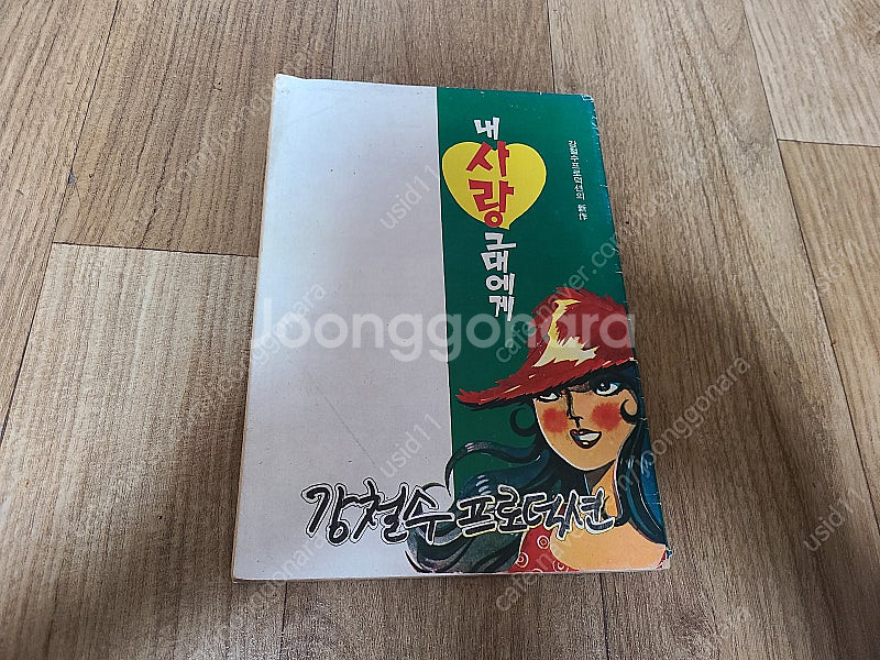 악녀 이정민작 70년대 가판대만화--1