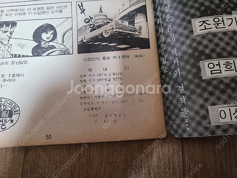 악녀 이정민작 70년대 가판대만화--3