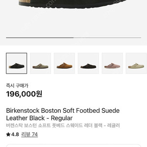 [40] 버켄스탁 보스턴 스웨이드 레더 블랙 - 레귤러