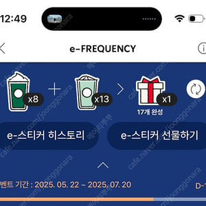 스타벅스 프리퀀시 일반 미션 완성본 팔아요.