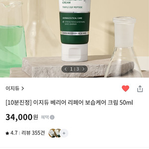 이지듀 베리어 리페어 보습케어 크림 50ml