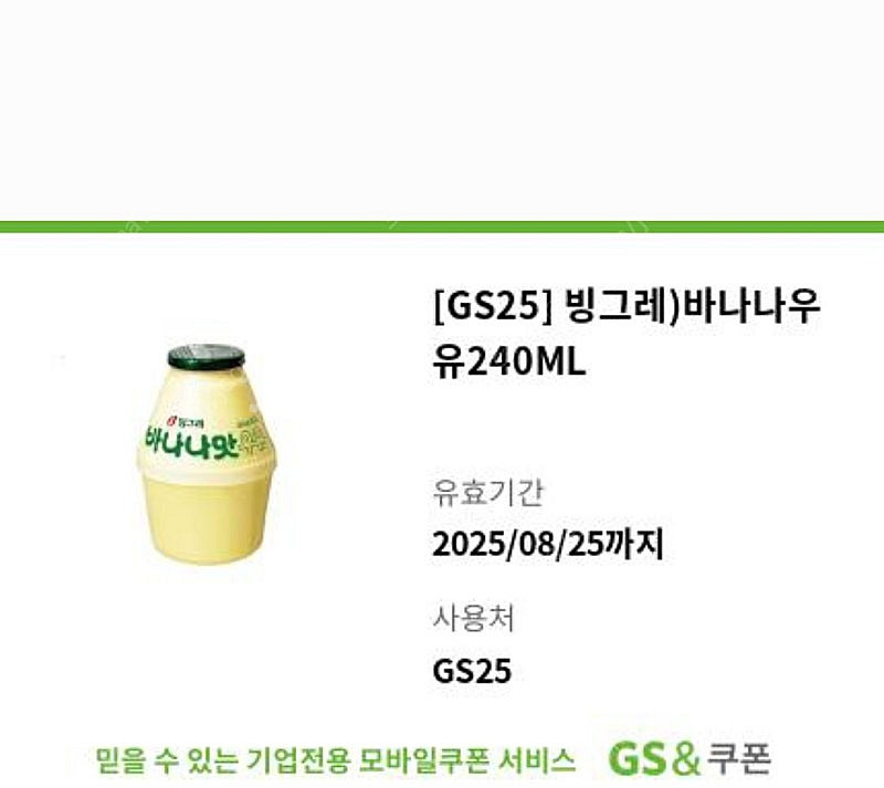 GS25 빙그레) 바나나우유 240ML 뚱바 (~8/2...--0