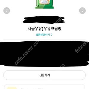 GS25 서울우유 우유크림빵 교환권 2000원