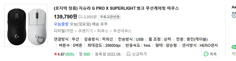 로지텍 지슈라 1 G PRO X SUPERLIGHT 블...--0