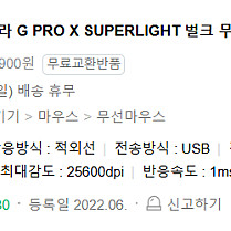 로지텍 지슈라 1 G PRO X SUPERLIGHT 블랙 택포 6.5만원