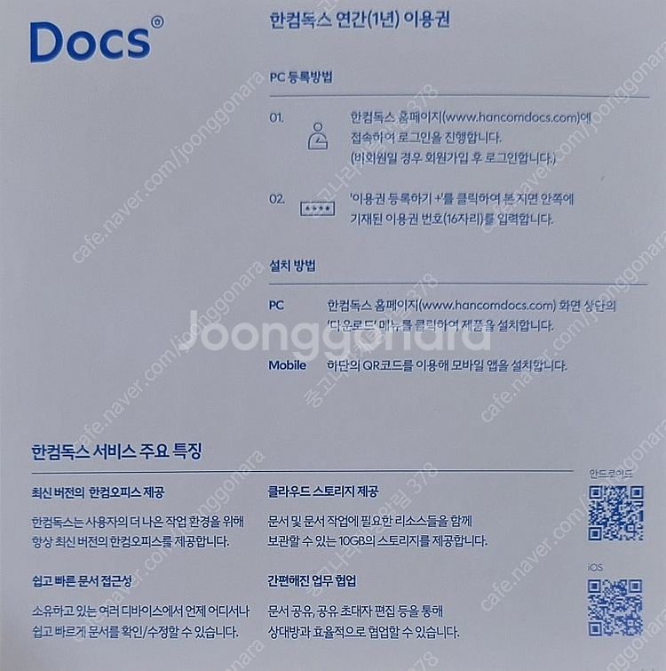 한컴독스 웹하드 클라우드 1년이용권 - 4,900원--0