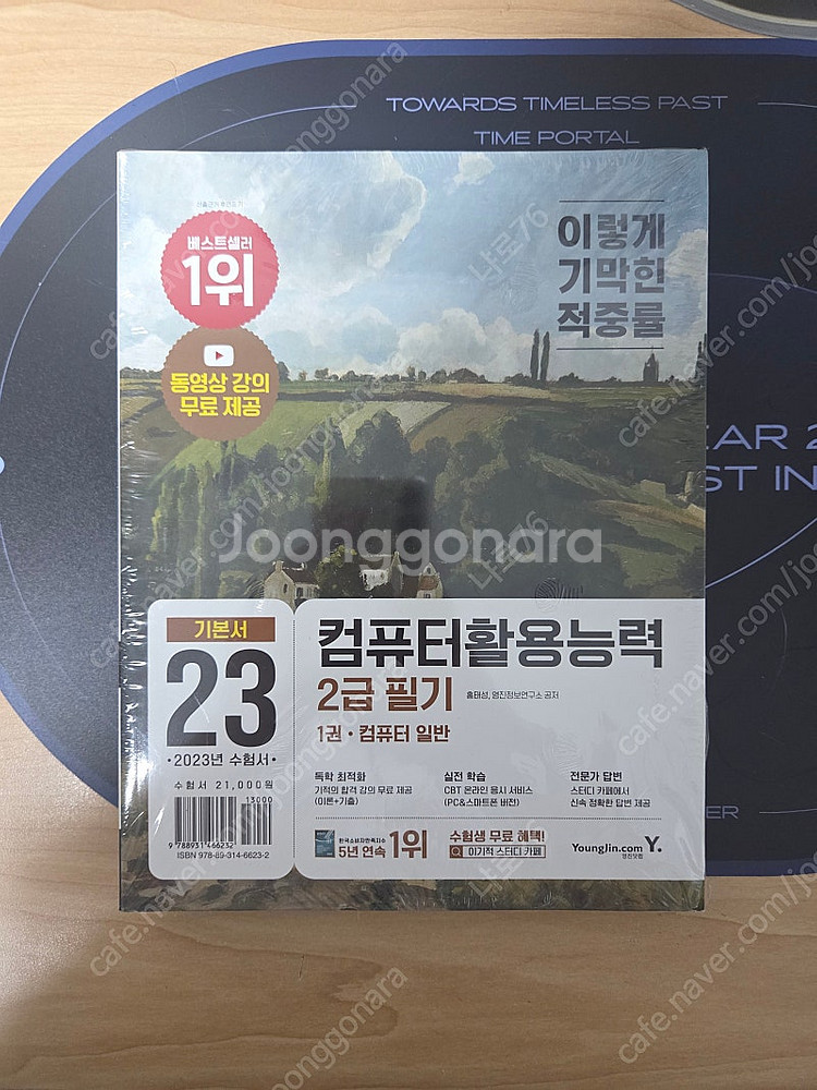 이기적 컴퓨터 활용능력2급 필기 기본서 공략집--0